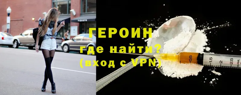 Героин Heroin  Дмитровск 